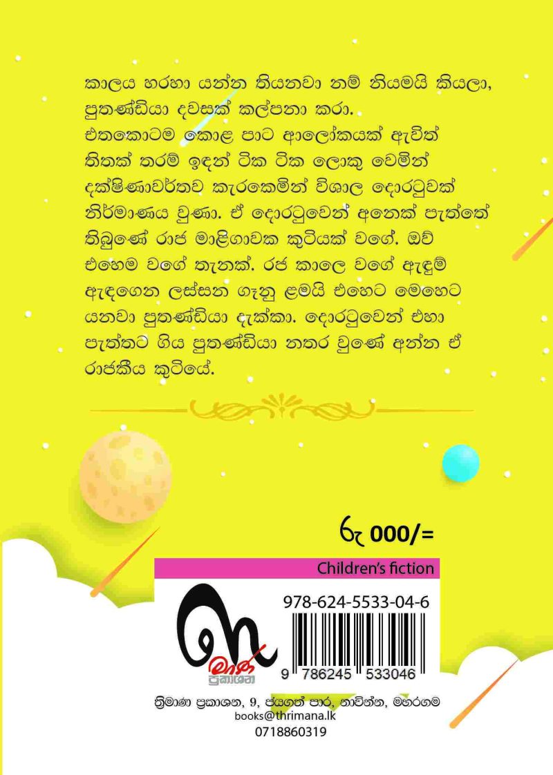 සුපිරි පුතණ්ඩියා - Supiri Puthandiya - Image 2