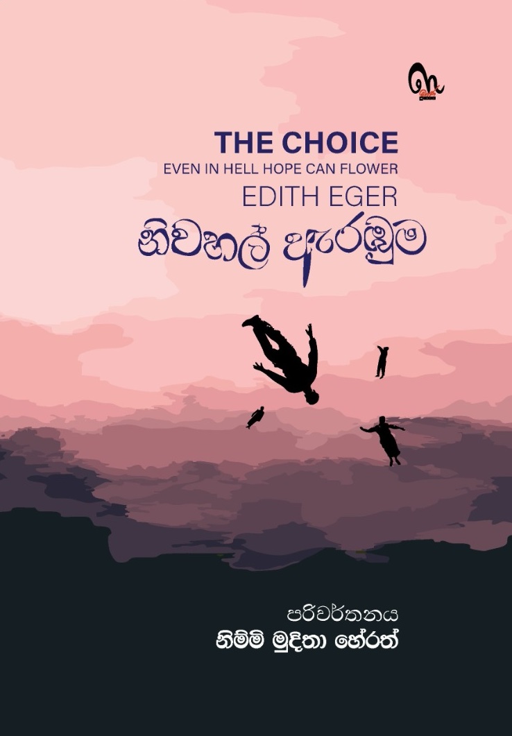 නිවහල් ඇරඹුම - The Choice