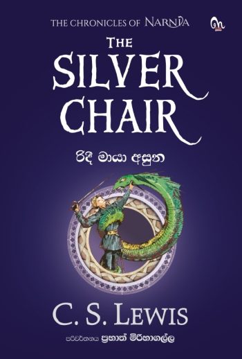 NARNIA 04 - නානියා: රිදී මායා අසුන