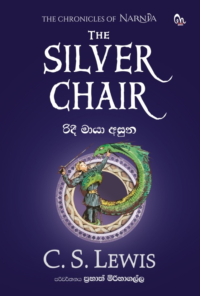 NARNIA 04 - නානියා: රිදී මායා අසුන