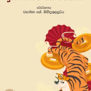 දුරාතීතයේ චීන ජනකතා - දුරාතීතයේ චීන ජනකතා
