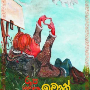 K1024_Ivan-FN රූප මවන ඉවාන් - Roopa Mawana Iwan