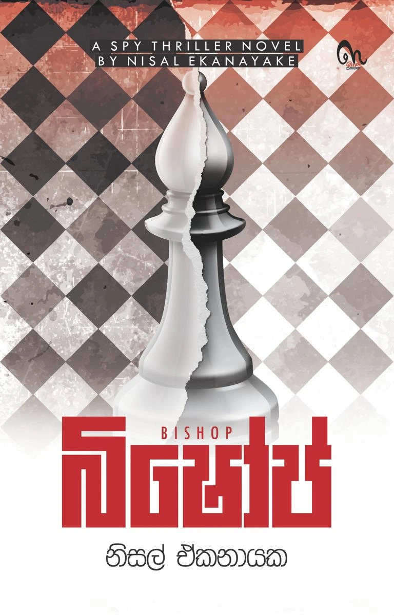 බිෂෝප් - BISHOP