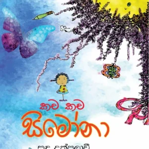K1024_Simina-1 කච කච සිමෝනා 01 - Kacha Kacha Simona 01