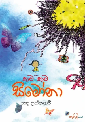 K1024_Simina-1 කච කච සිමෝනා 01 - Kacha Kacha Simona 01