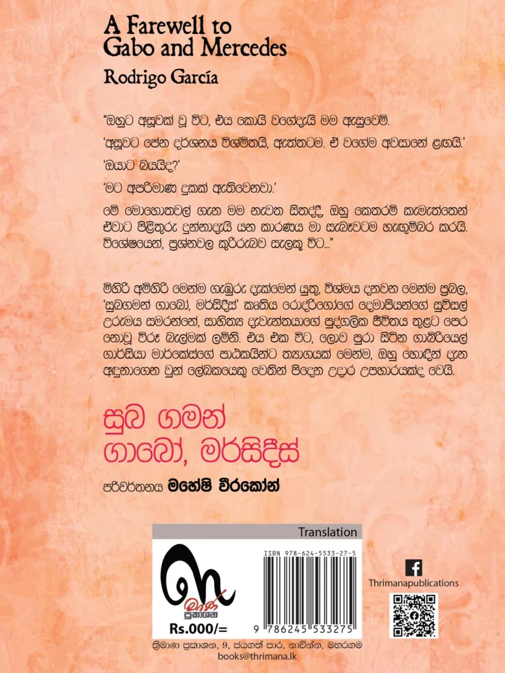 GABO-b සුබ ගමන් ගබෝ, මර්සිදීස් - A Farewell to Gabo and Mercedes