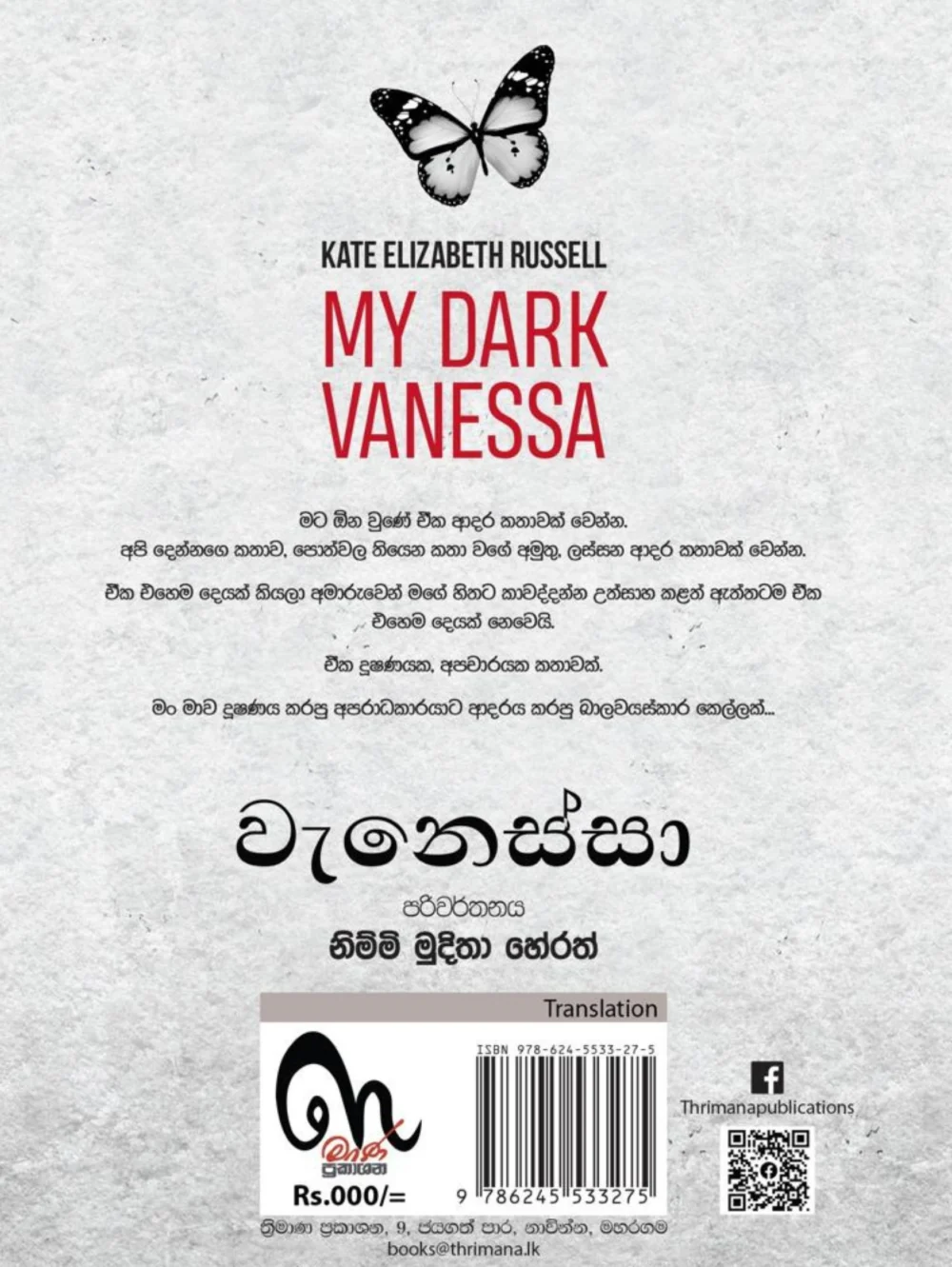 K1024_MDV-Fb My Dark Vanessa - වැනෙස්සා