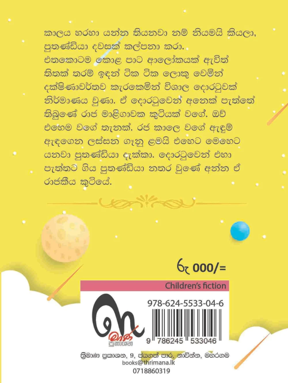සුපිරි පුතණ්ඩියා - Supiri Puthandiya