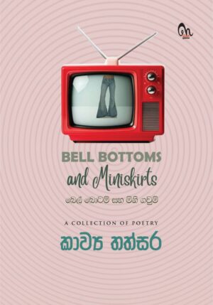 BELL BOTTTOM FRONT බෙල් බොටම්ස් සහ මිනිස්කර්ට්ස් - Bell bottoms and mini skirts