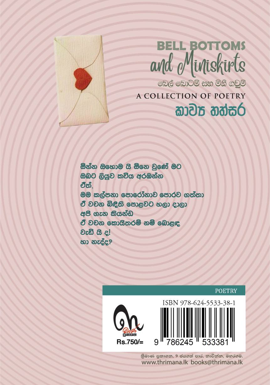 BELLBOTTOM BACK බෙල් බොටම්ස් සහ මිනිස්කර්ට්ස් - Bell bottoms and mini skirts
