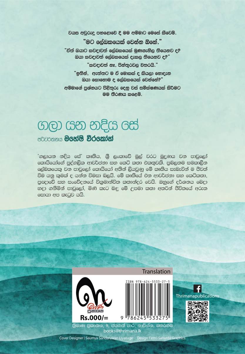 FLOWING RIVER BACK ගලා යා නදිය සේ - Like the Flowing River
