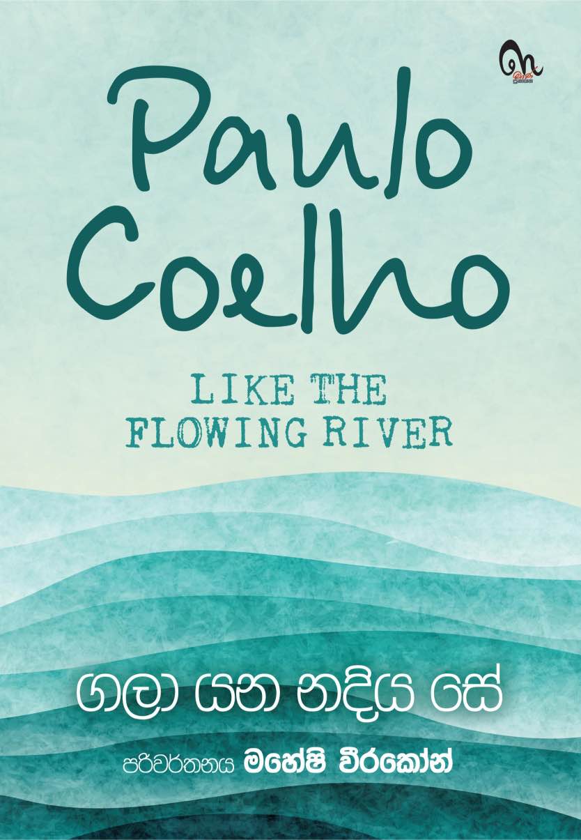 FLOWING RIVER FRONT ගලා යා නදිය සේ - Like the Flowing River