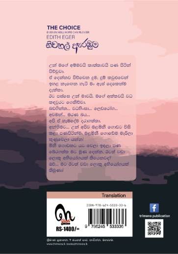 NIWAHAL BACK නිවහල් ඇරඹුම - The Choice