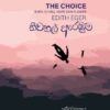 NIWAHAL FRONT නිවහල් ඇරඹුම - The Choice