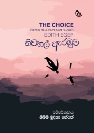 NIWAHAL FRONT නිවහල් ඇරඹුම - The Choice