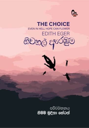 NIWAHAL FRONT නිවහල් ඇරඹුම - The Choice