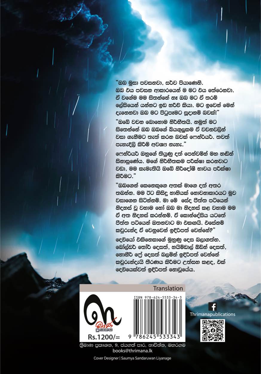 NORSE BACK නෝර්ස් මිත්යා කතා - NORSE MYTHOLOGY
