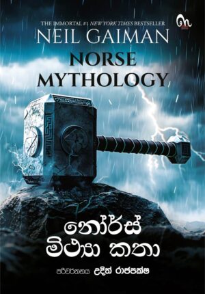 NORSE FRONT නෝර්ස් මිත්යා කතා - NORSE MYTHOLOGY
