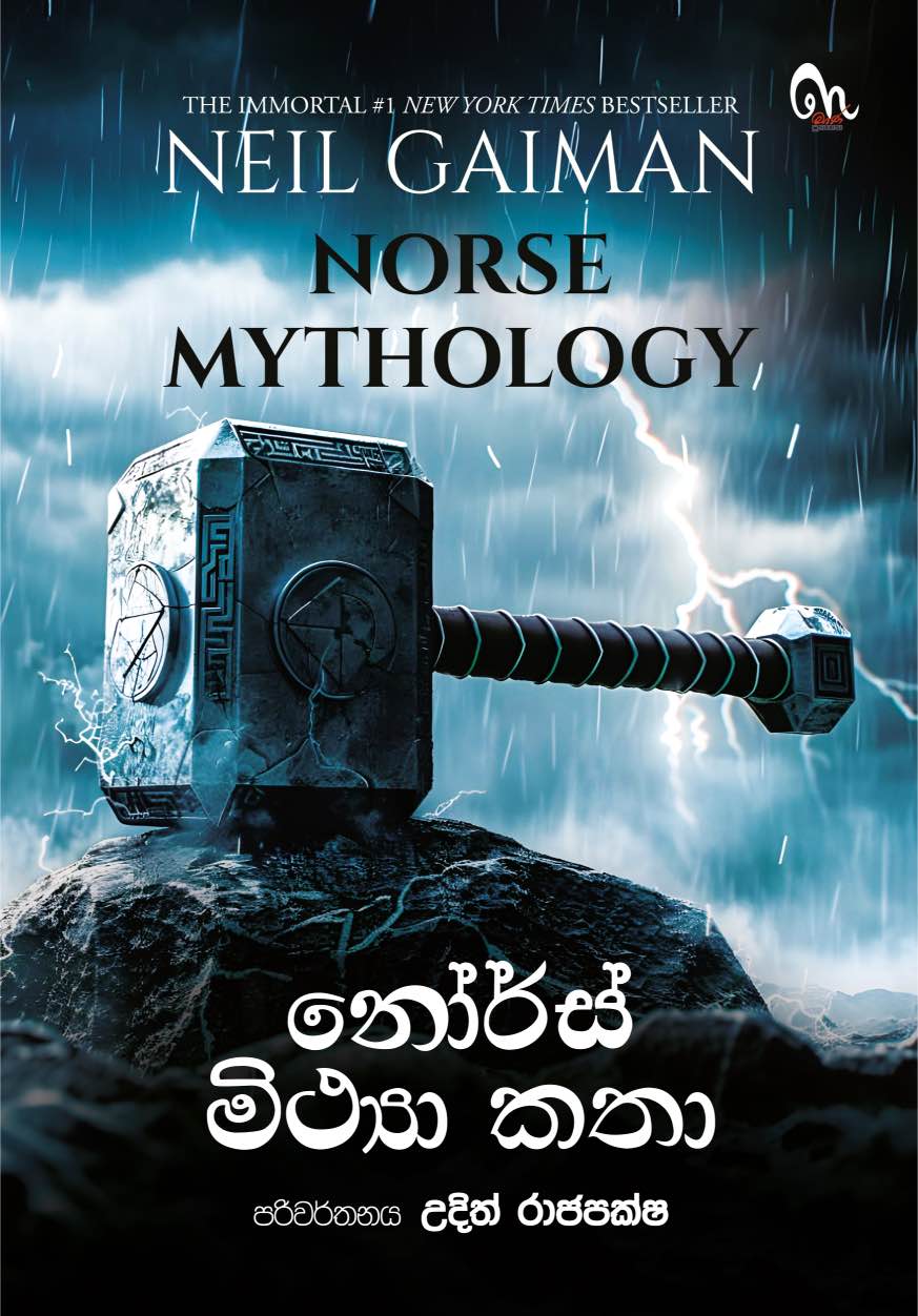 NORSE FRONT නෝර්ස් මිත්යා කතා - NORSE MYTHOLOGY