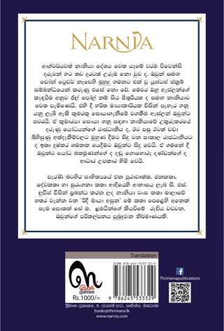 NARNIA 04: Silver Chair නානියා: රිදී මායා අසුන