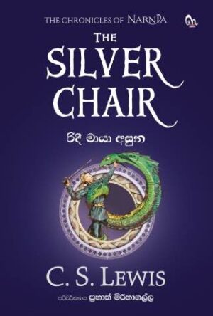 SLIVER CHAIR FRONT NARNIA 04: Silver Chair නානියා: රිදී මායා අසුන