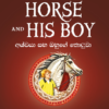 HORSE AND BOY FRONT NARNIA 05 - Horse and His Boy - නානියා 05 - අශ්වයා සහ ඔහුගේ කොලුවා