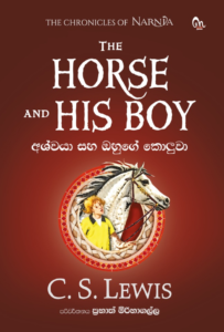 HORSE AND BOY FRONT