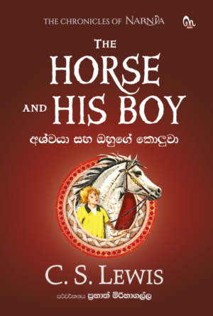 HORSE AND BOY FRONT NARNIA 05 - Horse and His Boy - නානියා 05 - අශ්වයා සහ ඔහුගේ කොලුවා